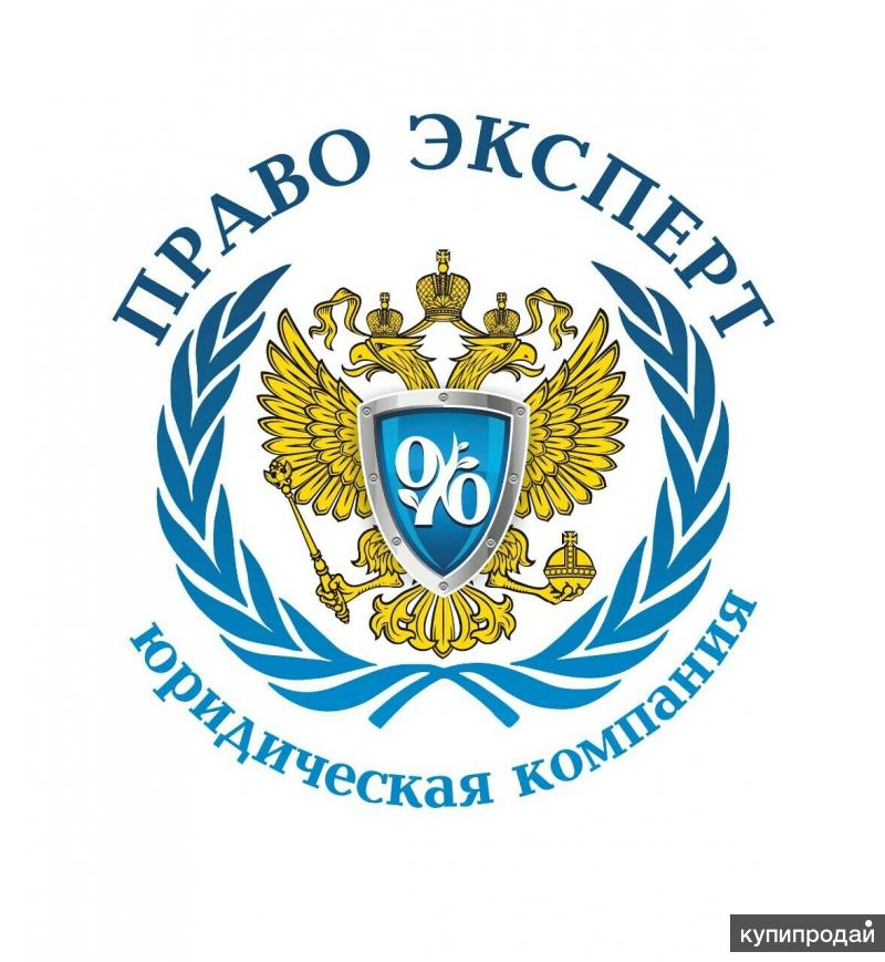 Юридические услуги.