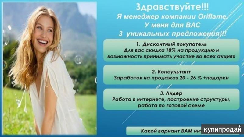 Презентация орифлейм для новичков текст