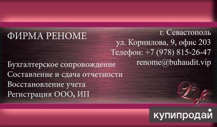 Бухгалтерские услуги, налоговый учет, составление и сдача отчетности