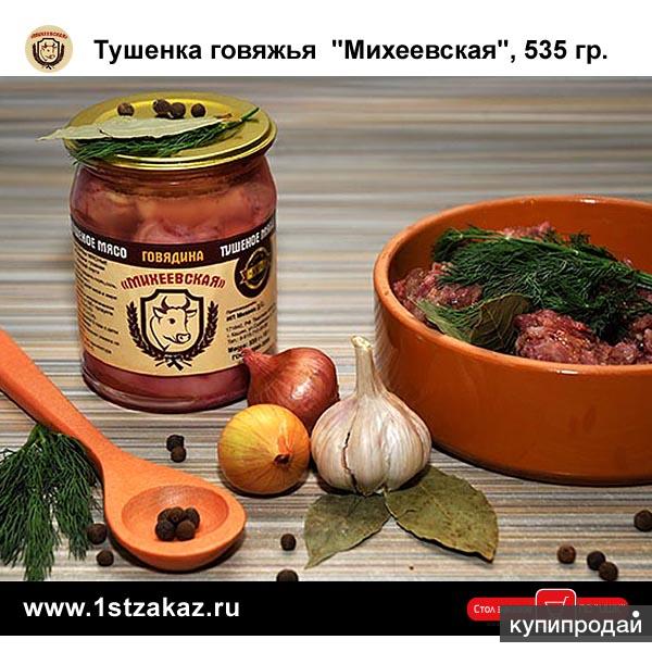 Говядина тушеная 'Михеевская', стекл. банка 535 гр