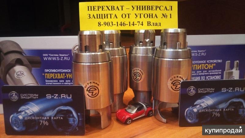 Перехват- универсал от производителя!!!