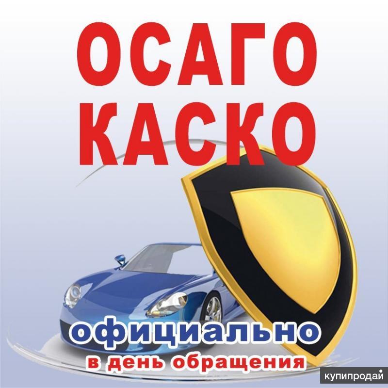 Оформить Осаго Онлайн Официально Страхование Осаго Online