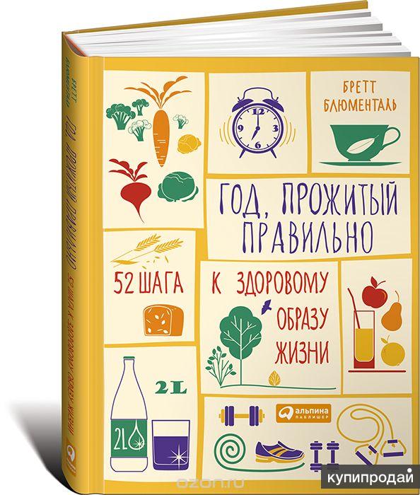 52 шага к здоровому образу жизни читать 52 шага к здоровому образу жизни читать