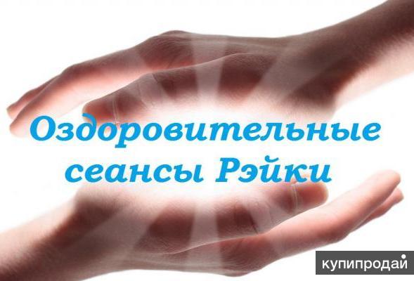 Сеанс рейки на очищение Сеанс рейки на очищение