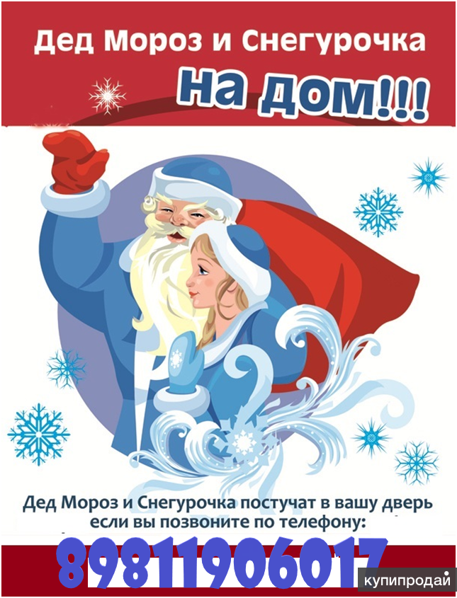 Картинка Поздравление Деда Мороза И Снегурочки Детей