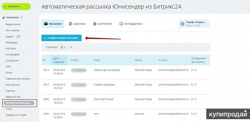 Email-рассылки из Битрикс24