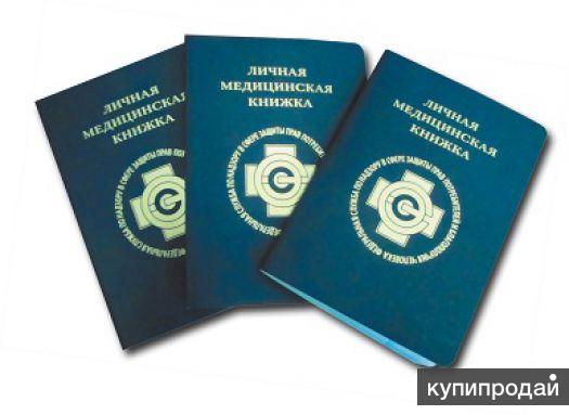 Мед книжка как сделать за 1 день пермь