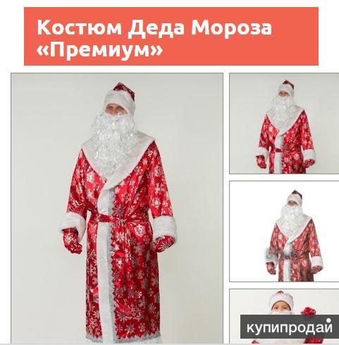 Как шит костюм деда мороза Как шит костюм деда мороза