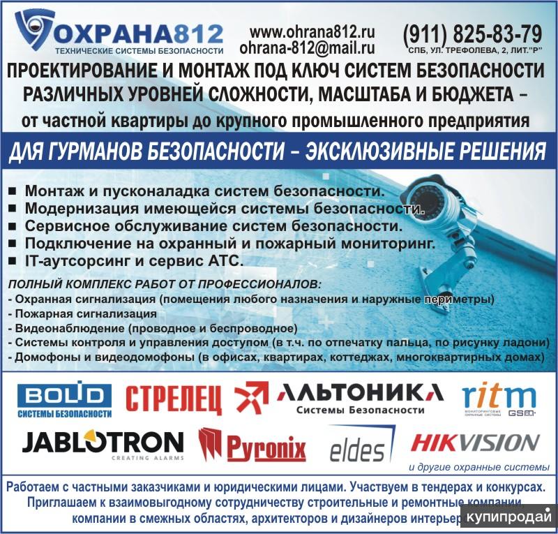 Cистема безопасности для любого объекта недвижимости - проектирование, монтаж и