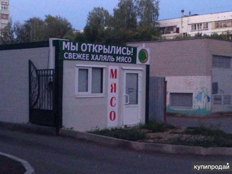 Мясной Магазин Набережные Челны