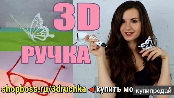 3D ручка