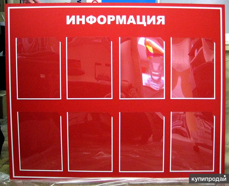 Как самостоятельно сделать информационный стенд Как самостоятельно сделать информационный стенд