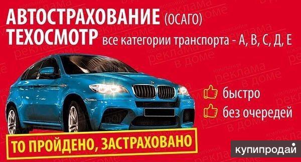 Как сделать техосмотр и осаго в Как сделать техосмотр и осаго в