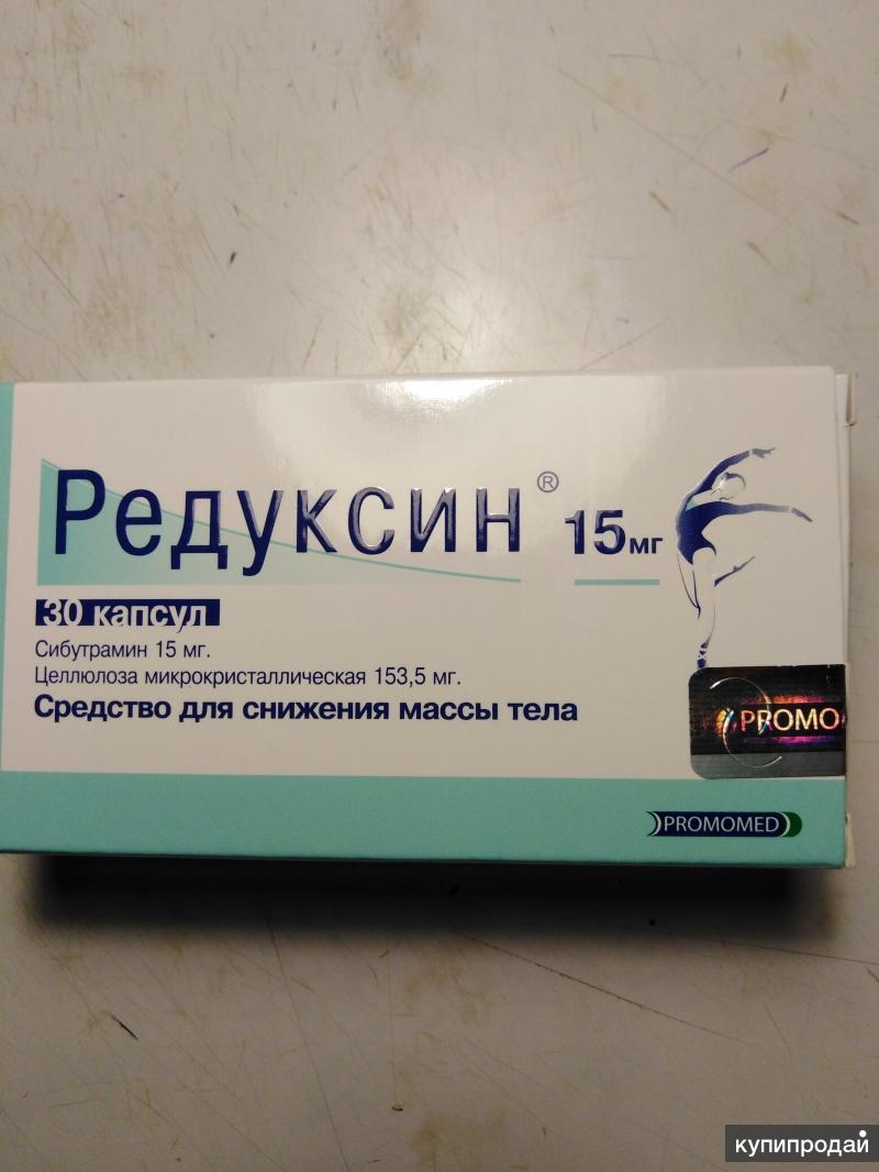 Сибутрамин Цена В Аптеках Волгограда