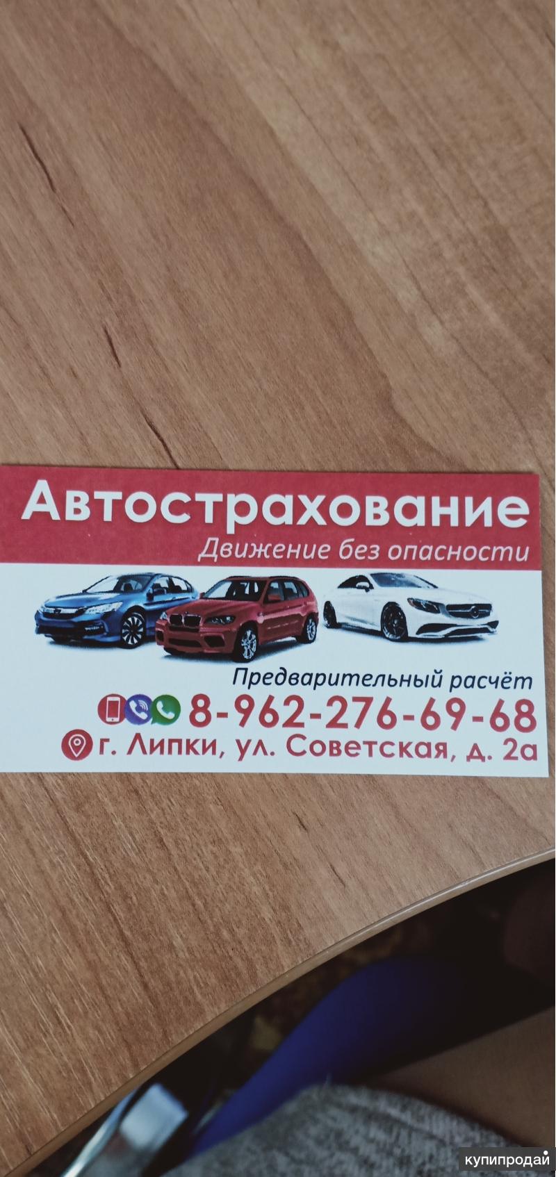 Автострахование Осаго Чебоксары