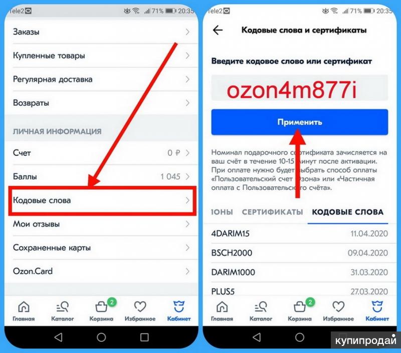 Озон Интернет Магазин Промокоды 2023