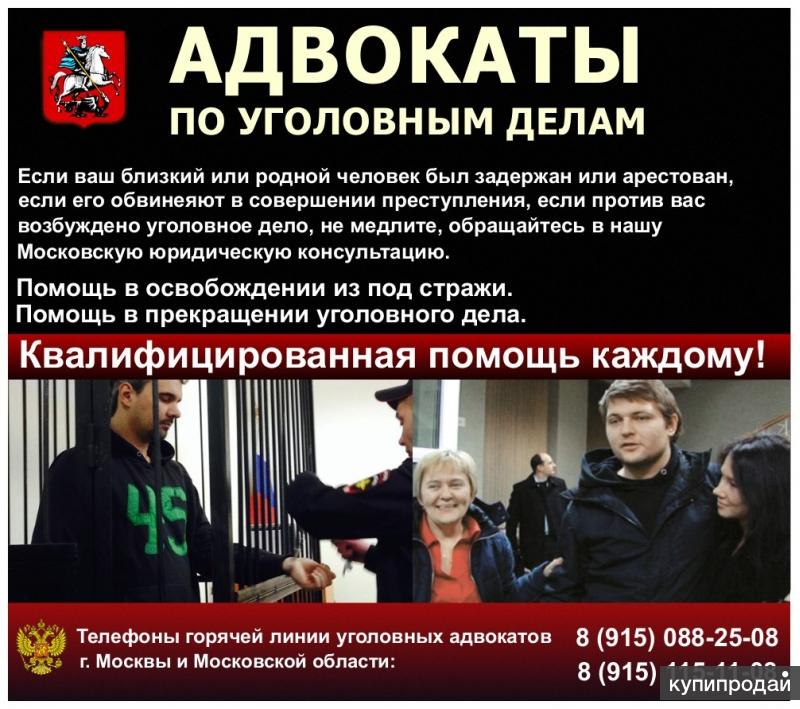Адвокаты по уголовным делам связанным Адвокаты по уголовным делам связанным