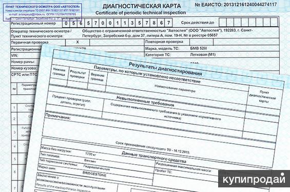 Как сделать диагностическую карту техосмотра Как сделать диагностическую карту техосмотра