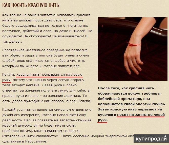 Красная ниточка на руке как сделать