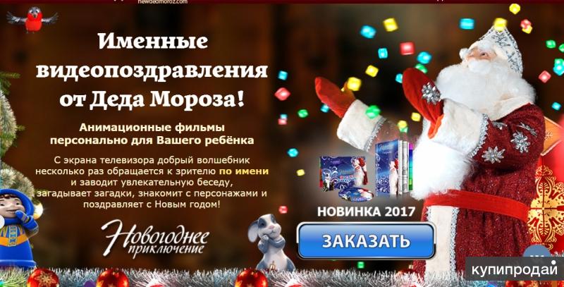 Прикольные поздравления от деда мороза прозой