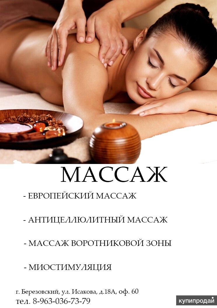 Курсы европейского массажа Курсы европейского массажа
