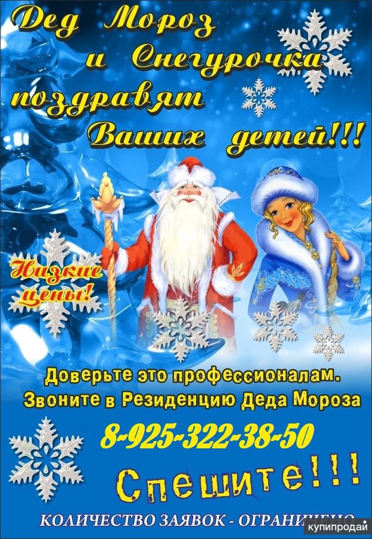 Дед Мороз И Снегурочка Домашнее Поздравление Программа