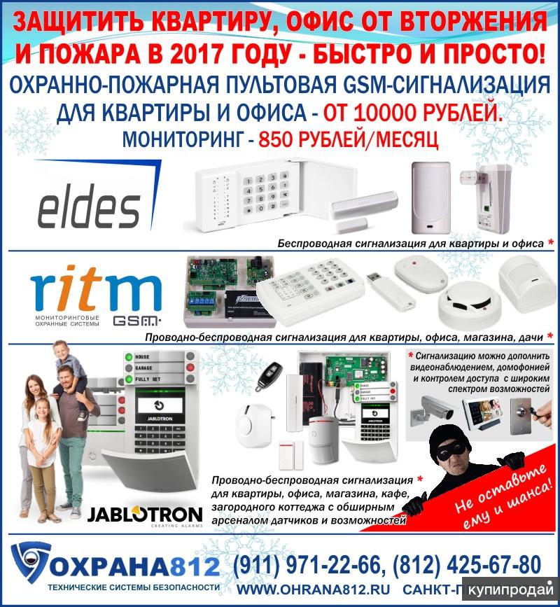 Система безопасности для жилища и офиса - сигнализация и видеонаблюдение, СКУД