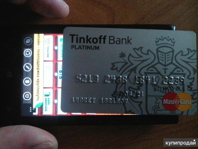 Кредитные карты Титькоф с деньгами на счету.