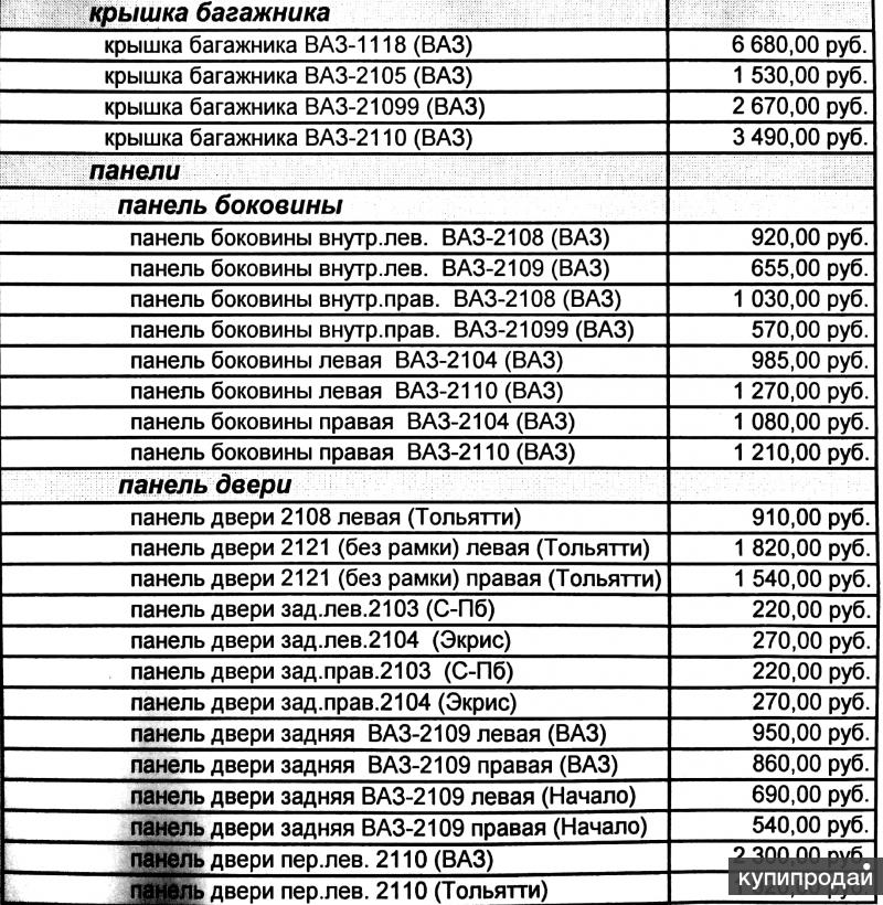 Магазин Запчастей Прайс Лист