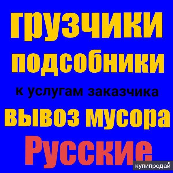 услуги грузчикив/переезд под ключ/грузоперевозки.