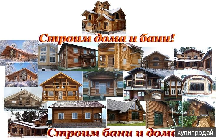 Построим Загородные дома Коттеджи Бани Дачные домики Садовые постройки