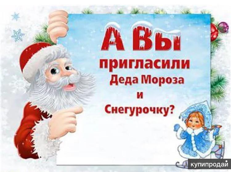 Новогоднее Поздравление Деда Мороза И Снегурочки Дома Сценарий