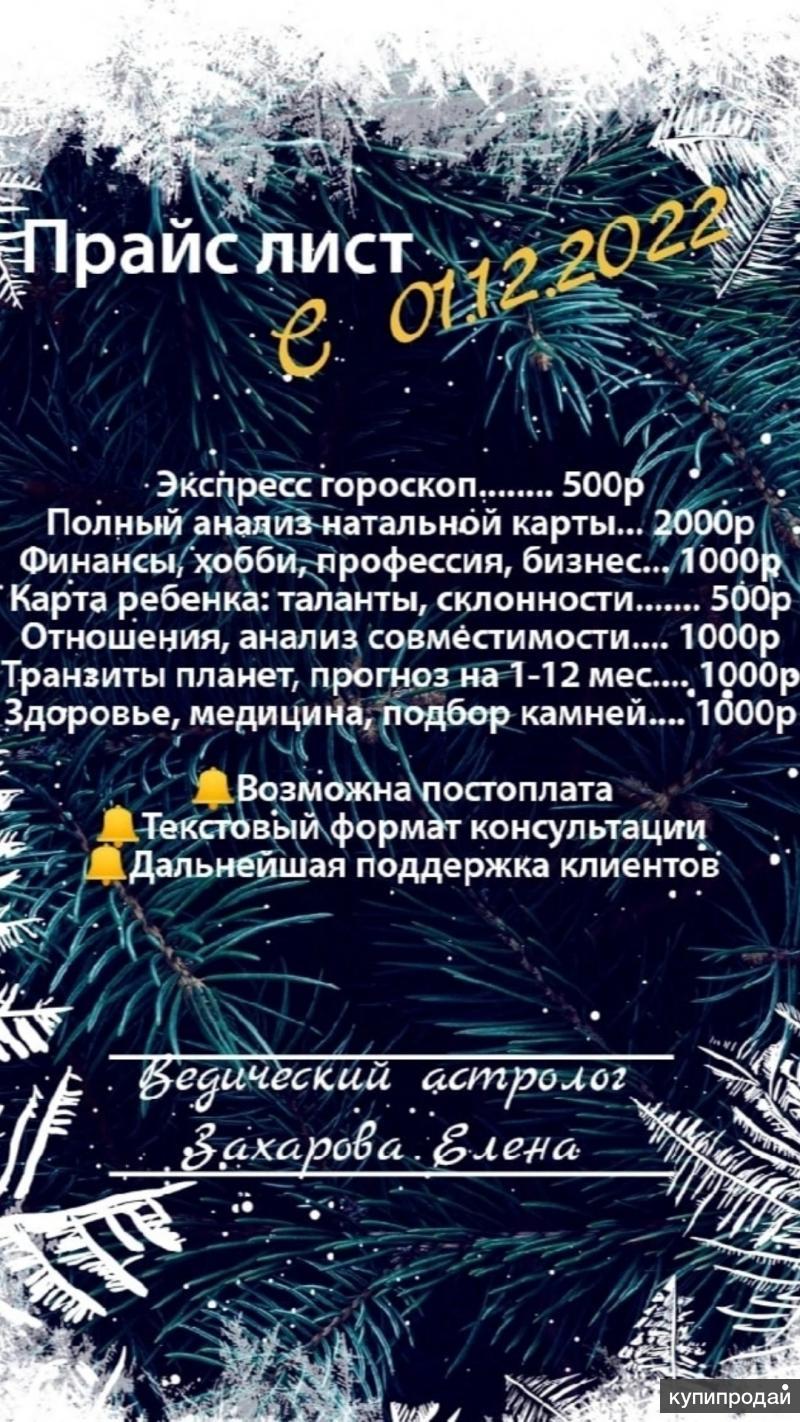 Астролог Цена