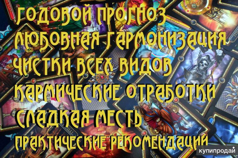 Прогноз Астрологов И Тарологов
