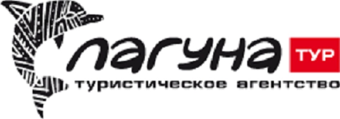 Лагуна тур – прекрасный отдых, отличная компания!