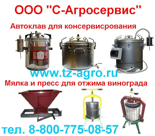 Автоклав для консервирования купить в уфе самогонный аппарат купить сызрани