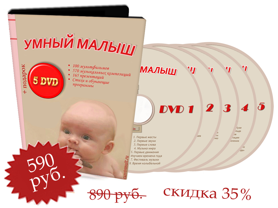 Умный малыш 2. Умный малыш 16. Умные детки.