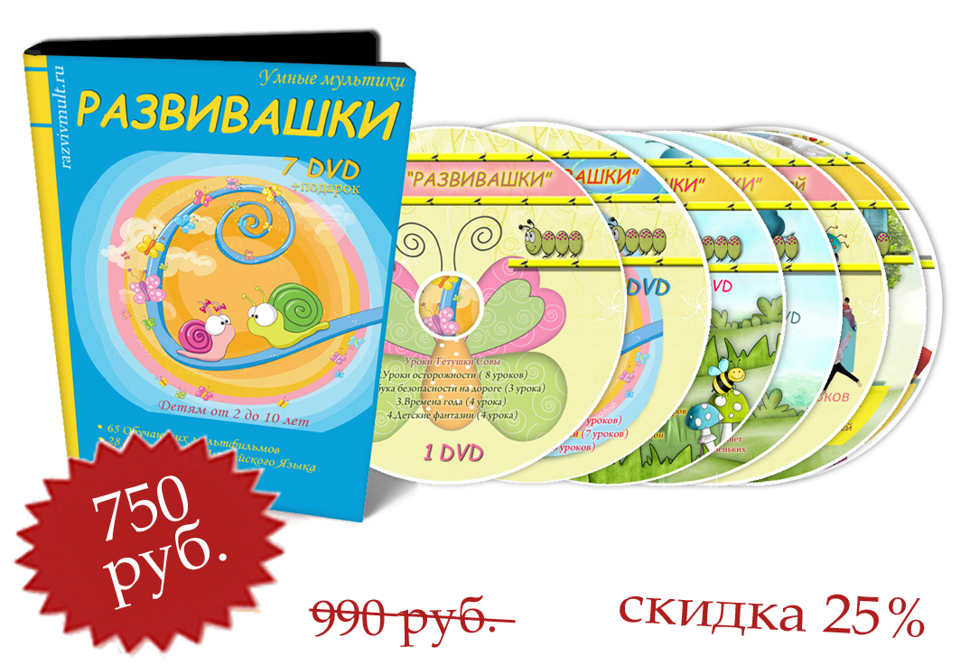 Умные коллекции для развития детей со скидкой более 30%