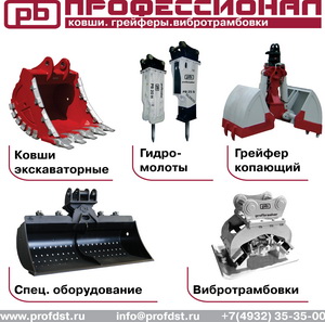 Гидромолоты, пики, вибротрамбовки, крашеры, буры