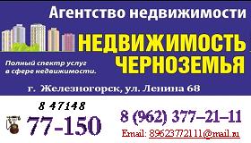 Продаем квартиры в Железногорске Курской области