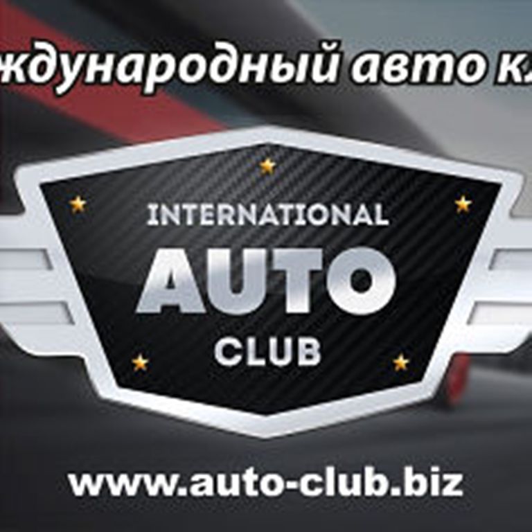 Сотрудничество с Автоклубом Барнаула