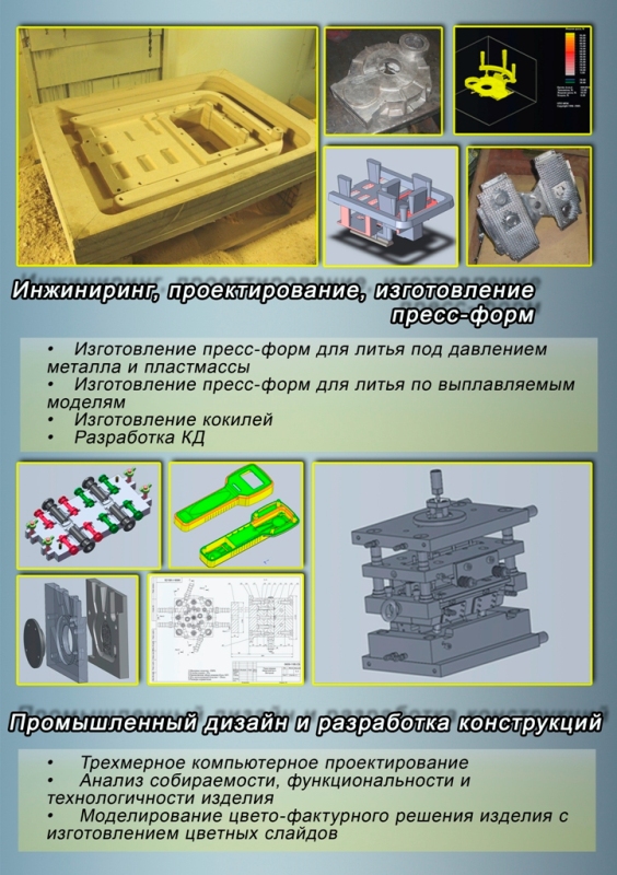 Пр инжиниринг. Пресс-форма. Конструирование пресс-форм. Основы проектирования пресс форм. Прессформа для выплавляемых моделей.