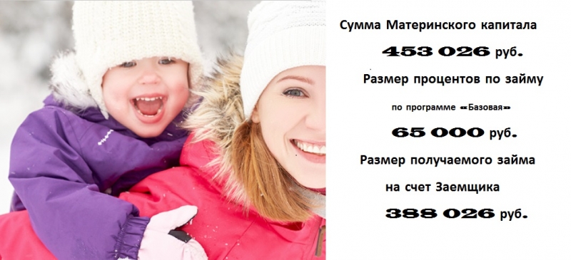 ипотеку под материнский капитал иркутск понял