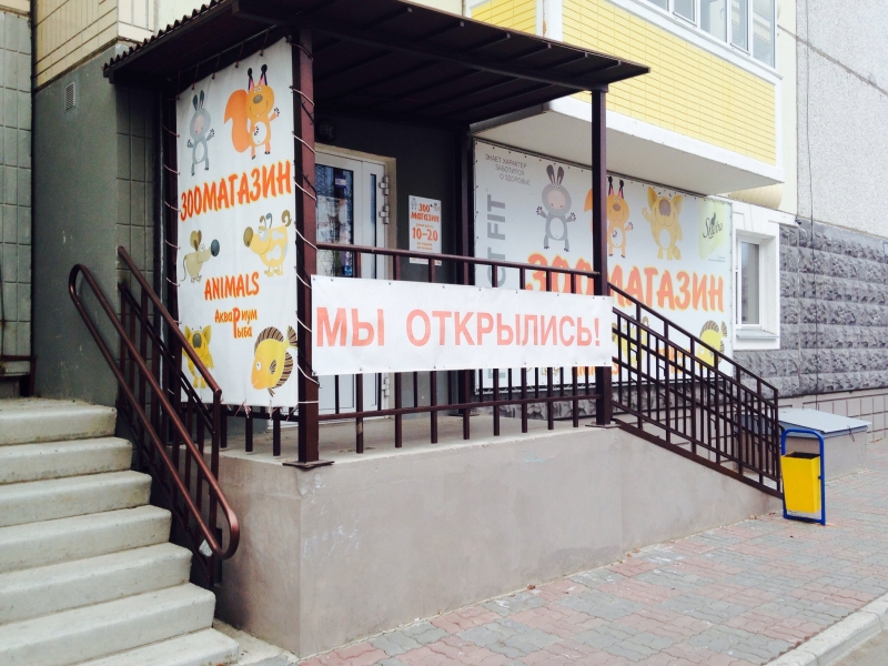 Магазин Аквариум Красноярск