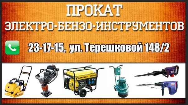 Прокат инструментов без залога в Оренбурге