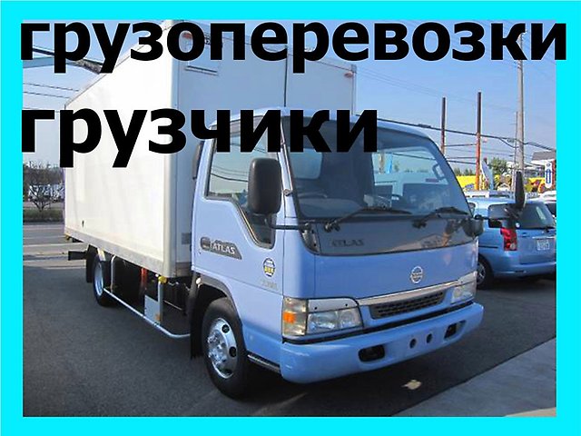 Грузчики- Переезды- Погрузка - Такелаж - Транспорт