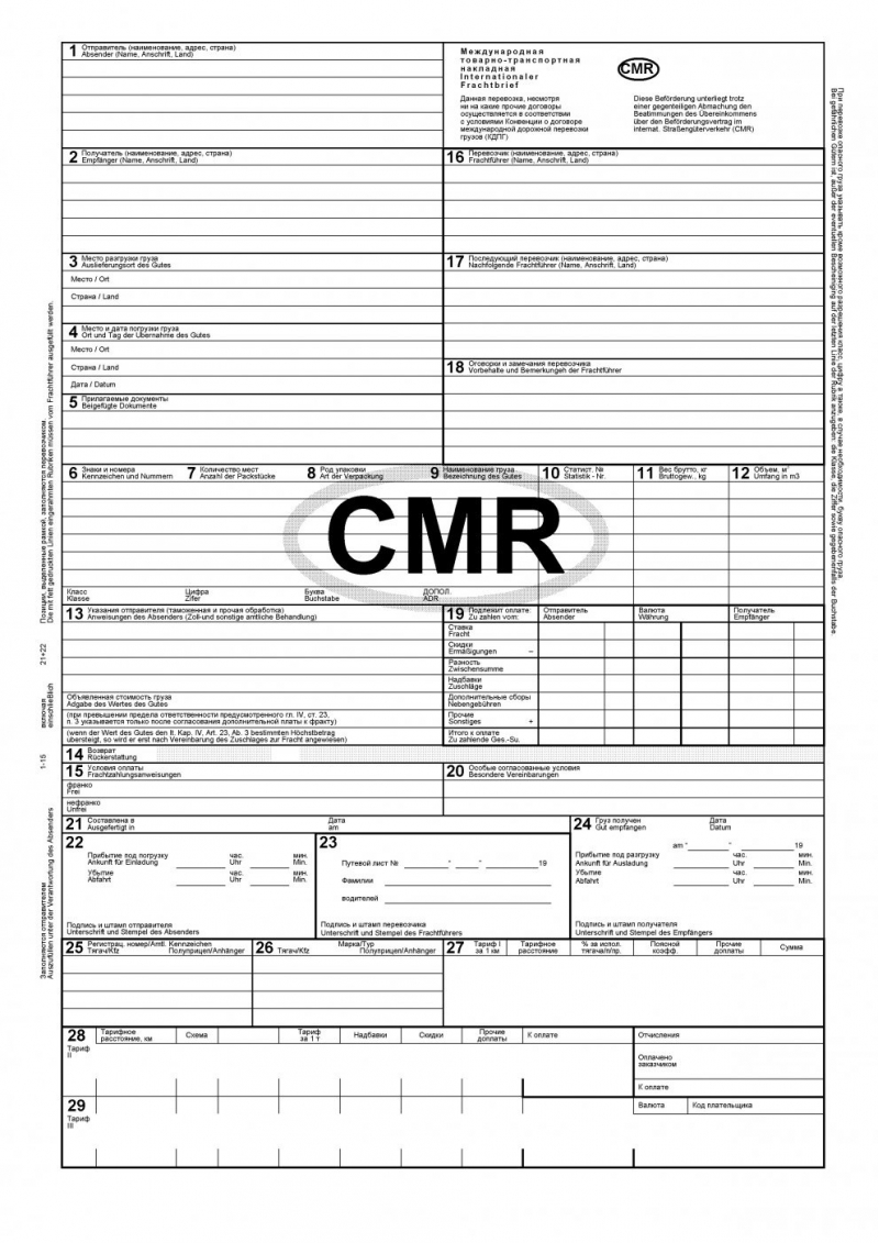 Бланки CMR в Ростове-на-Дону