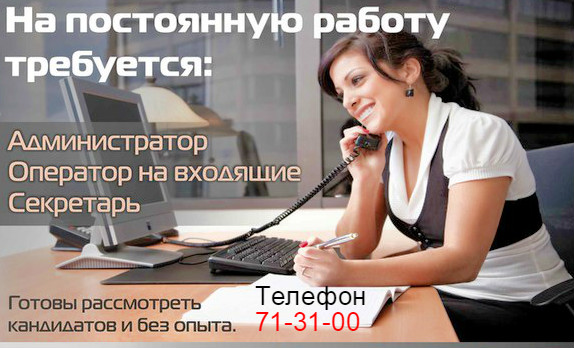 Тестер вакансии диспетчером на телефон в москве могут оставлять пятна
