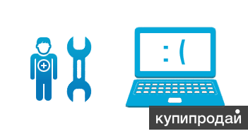 IT специалист широкого профиля(Ремонт компьютеров)