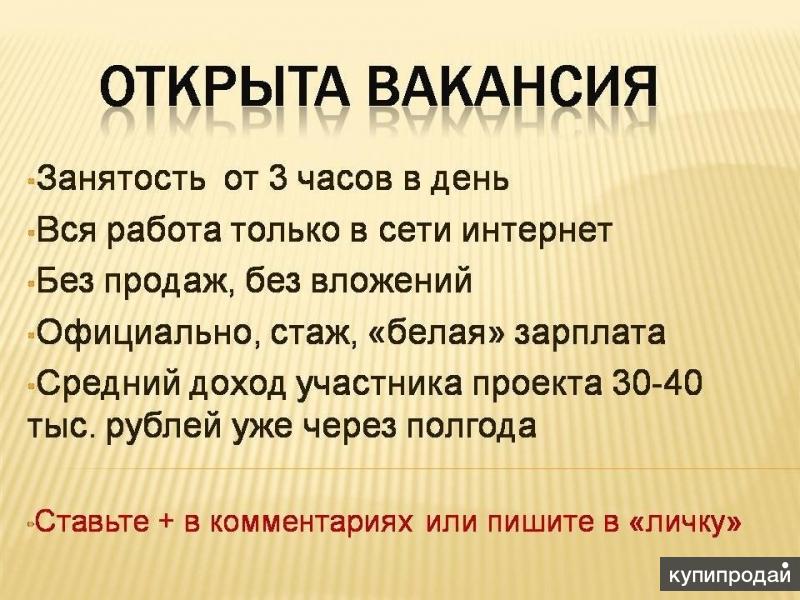 Удаленная работа онлайн без вложений. Работа в интернете без обмана - только реа
